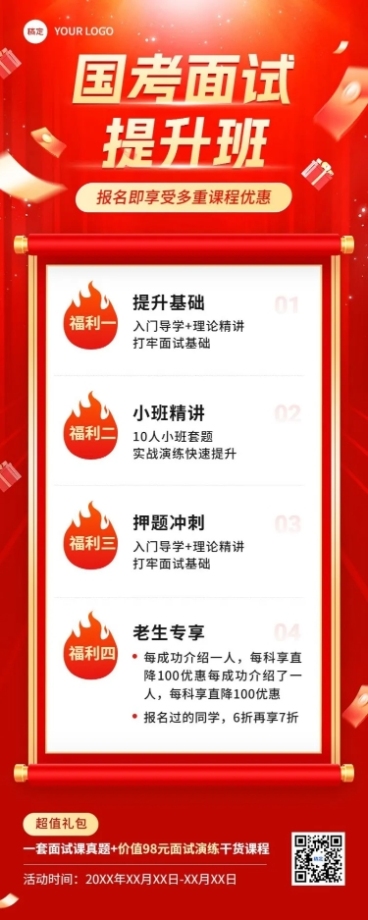 国考公考人才招录课程招生促销质感红金风长图海报预览效果