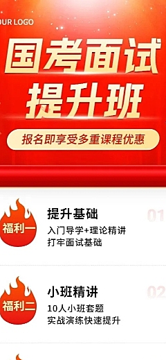 国考公考人才招录课程招生促销质感红金风长图海报
