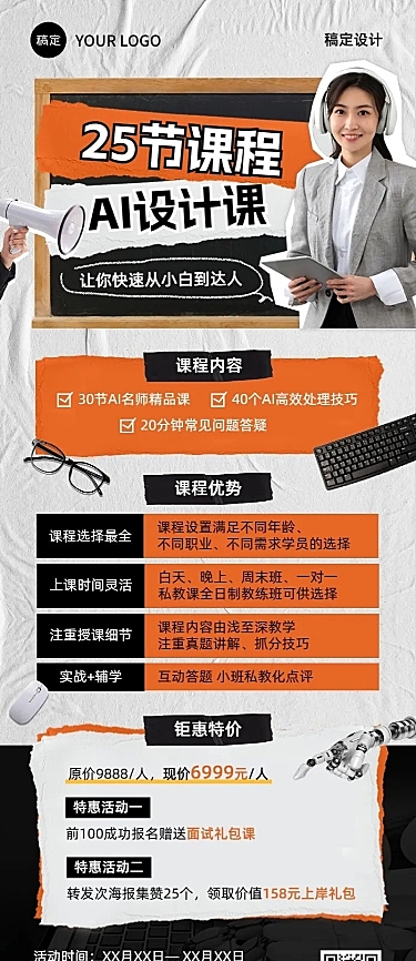 职业教育技能培训课程招生促销拼贴描边风长图海报