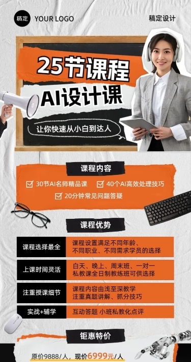 职业教育技能培训课程招生促销拼贴描边风长图海报