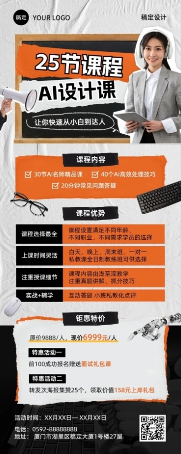 职业教育技能培训课程招生促销拼贴描边风长图海报预览效果