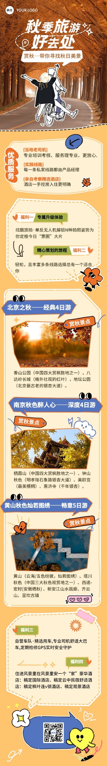 秋季旅游营销文章长图