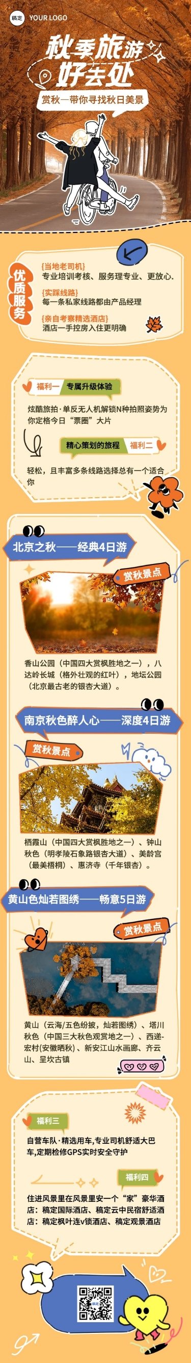 点击进入编辑 秋季旅游营销文章长图预览效果