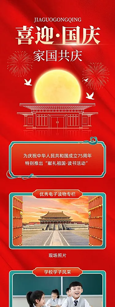 十一国庆黄金周节日活动文章长图