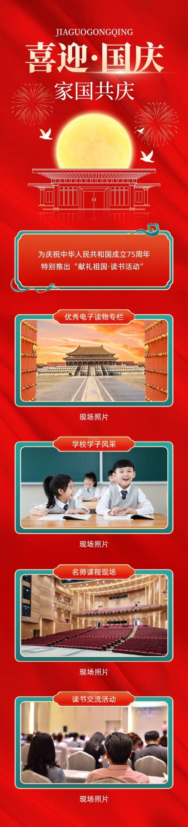 点击进入编辑 十一国庆黄金周节日活动文章长图预览效果