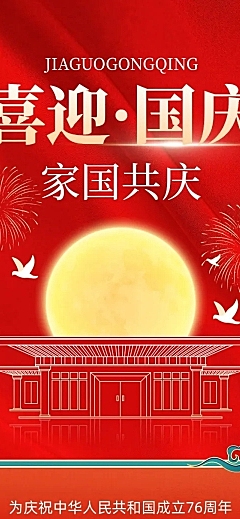 十一国庆黄金周节日活动文章长图