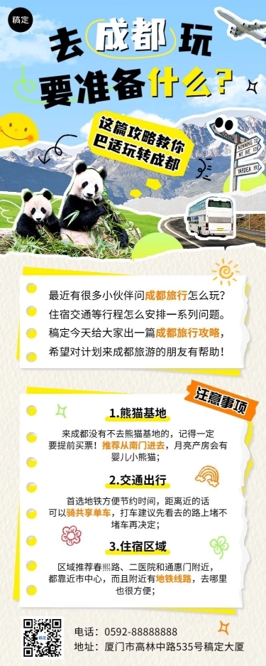 热门城市旅游出行知识科普长图海报