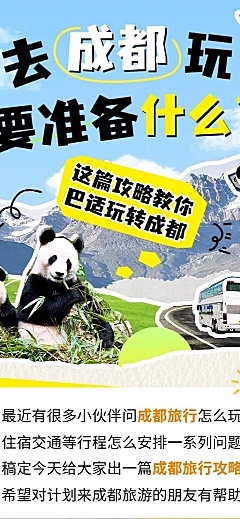 热门城市旅游出行知识科普长图海报