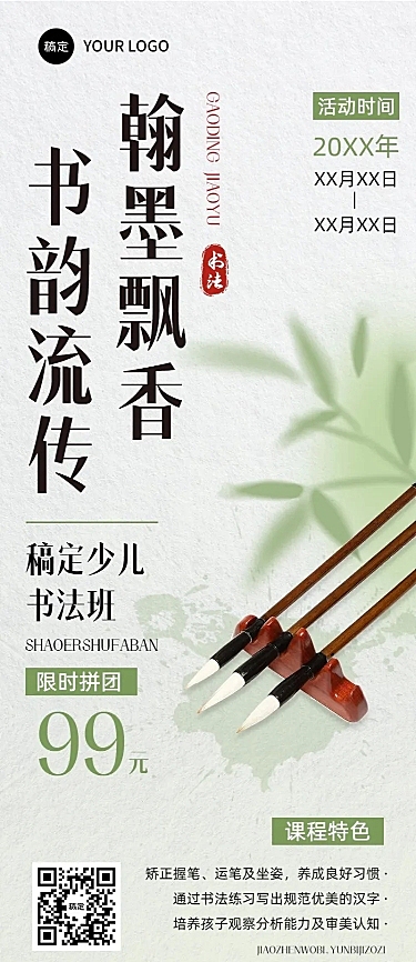 书法国学类行业课程宣传招生引流现代中国风新中式长图海报