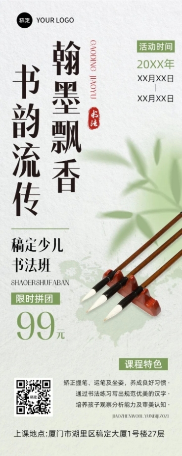 书法国学类行业课程宣传招生引流现代中国风新中式长图海报预览效果
