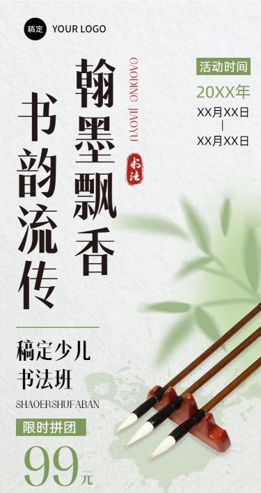 书法国学类行业课程宣传招生引流现代中国风新中式长图海报