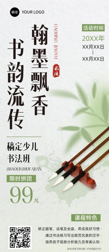 书法国学类行业课程宣传招生引流现代中国风新中式长图海报