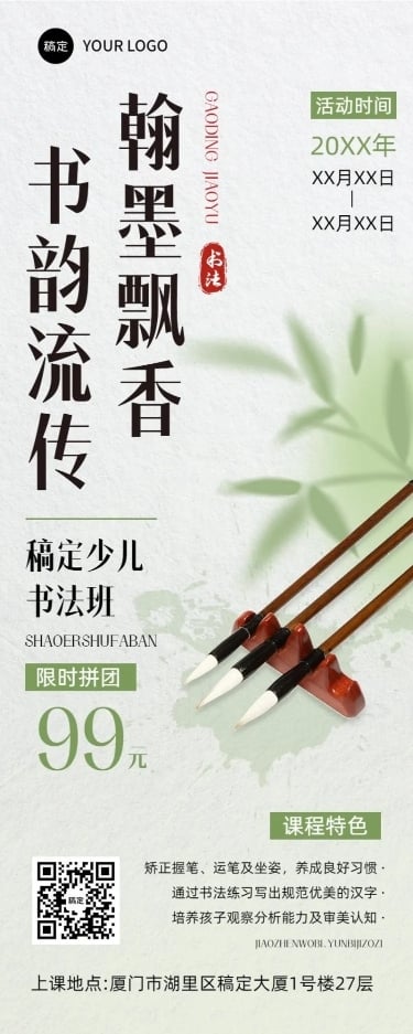 书法国学类行业课程宣传招生引流现代中国风新中式长图海报