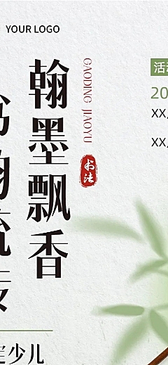 书法国学类行业课程宣传招生引流现代中国风新中式长图海报