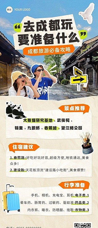 旅游出行旅游知识科普拼贴涂鸦长图海报