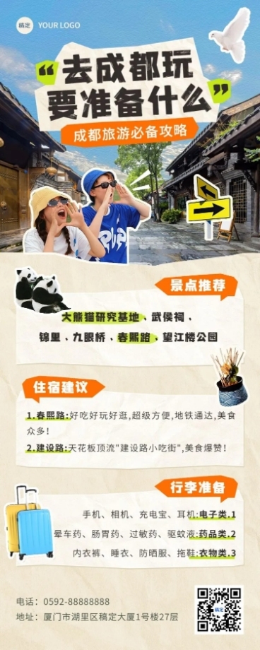 旅游出行旅游知识科普拼贴涂鸦长图海报预览效果