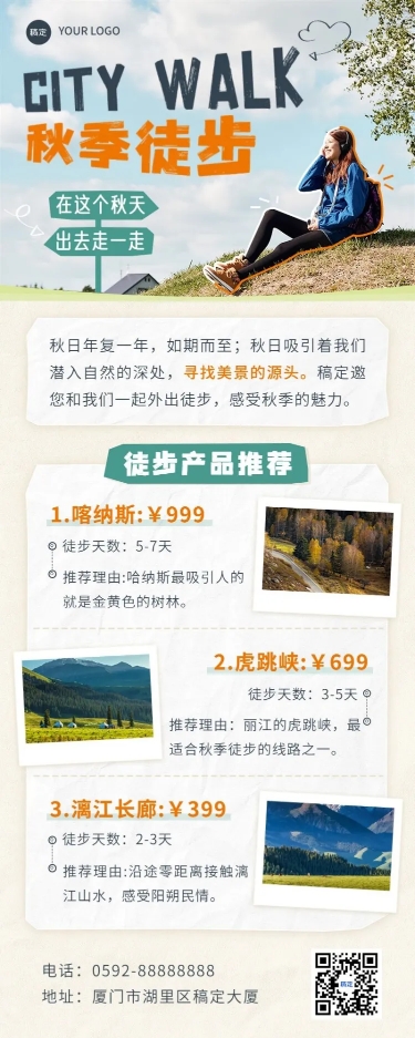 点击进入编辑 旅游出行旅游线路营销CITYWALK秋季营销拼贴长图海报预览效果