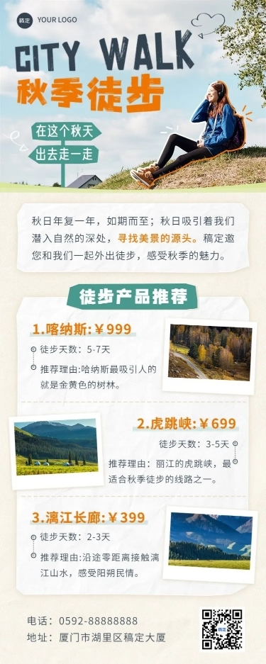 旅游出行旅游线路营销CITYWALK秋季营销拼贴长图海报
