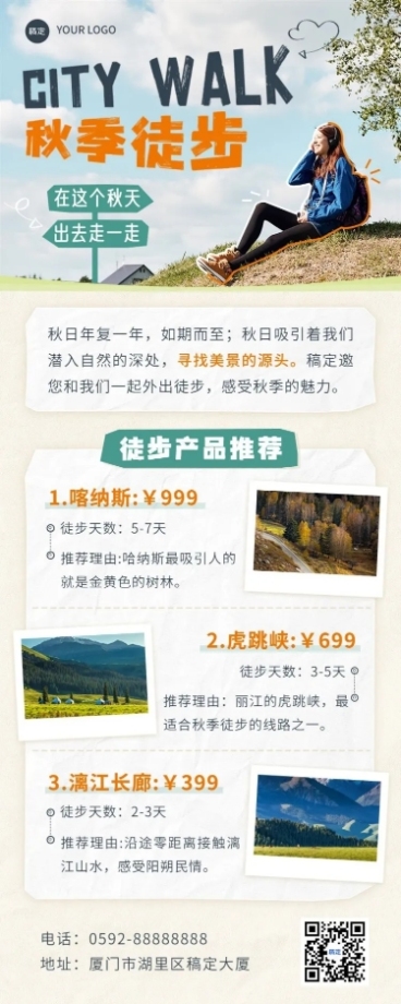 旅游出行旅游线路营销CITYWALK秋季营销拼贴长图海报预览效果