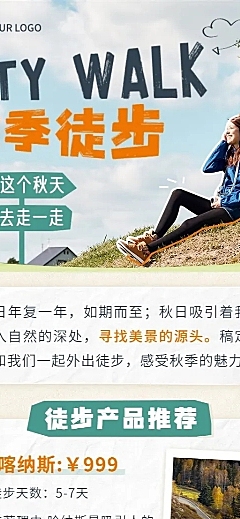 旅游出行旅游线路营销CITYWALK秋季营销拼贴长图海报