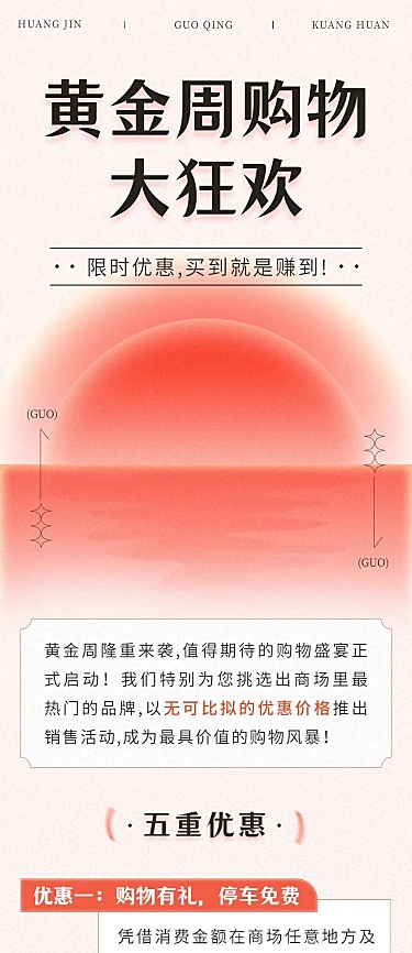 十一黄金周购物促销活动文章长图