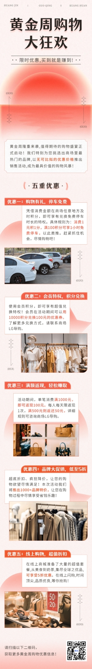 十一黄金周购物促销活动文章长图预览效果