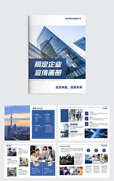 企业商务感企业宣传画册