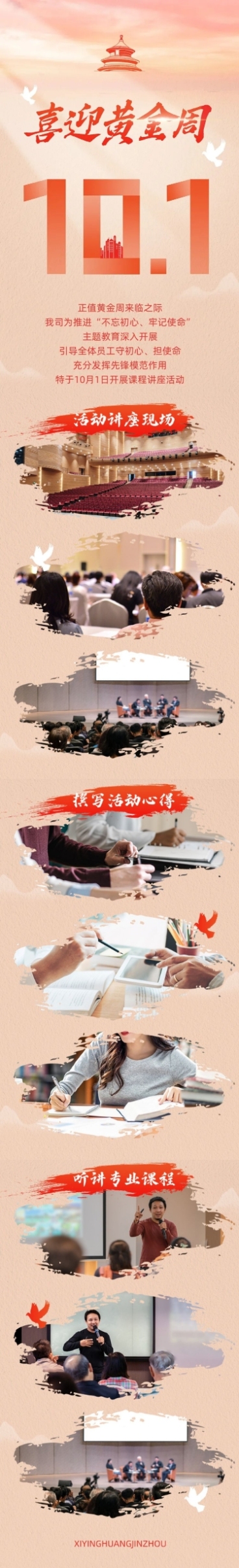 十一黄金周节日活动文章长图预览效果