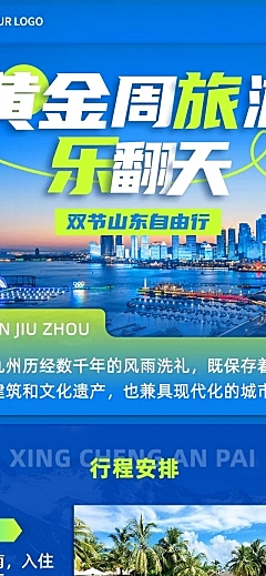 十一黄金周旅游营销文章长图