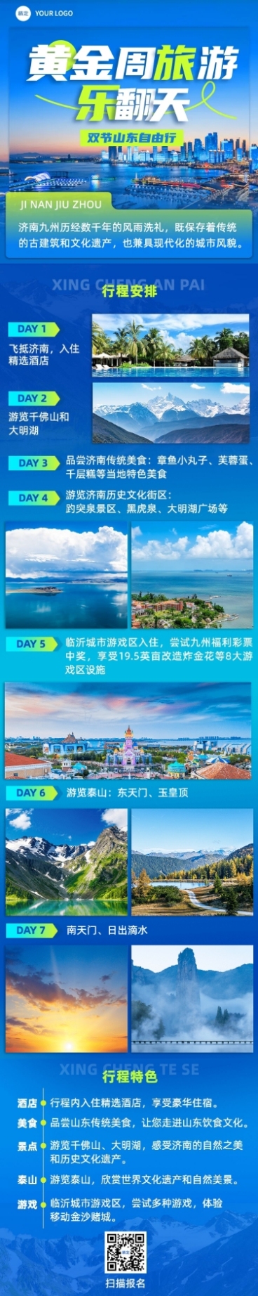 十一黄金周旅游营销文章长图预览效果