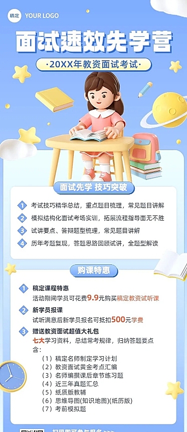 教师资格认证课程招生促销3D风长图海报