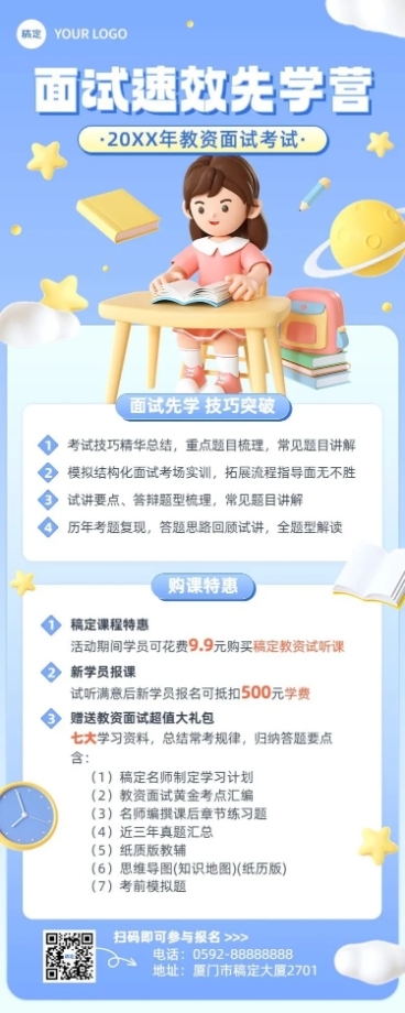 教师资格认证课程招生促销3D风长图海报预览效果