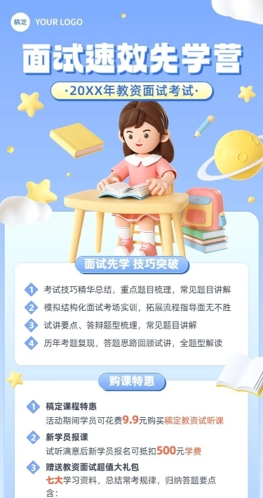 教师资格认证课程招生促销3D风长图海报
