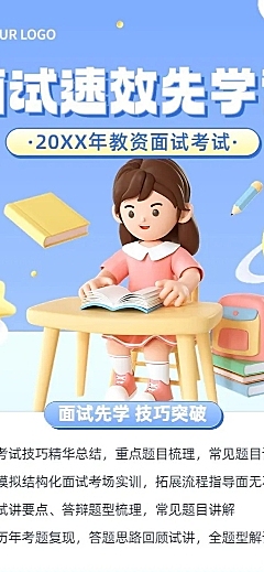 教师资格认证课程招生促销3D风长图海报