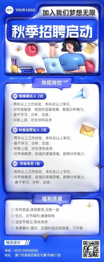 秋季招聘膨胀风长图海报预览效果