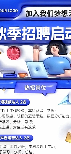 秋季招聘膨胀风长图海报