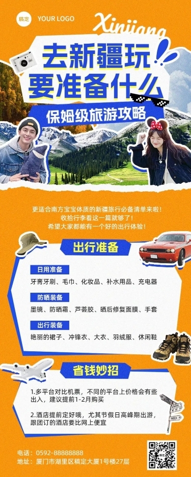 旅游出行新疆旅游知识科普长图拼贴涂鸦海报