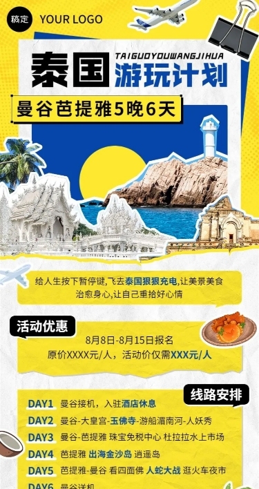 旅游出行东南亚国际旅游线路营销拼贴长图海报