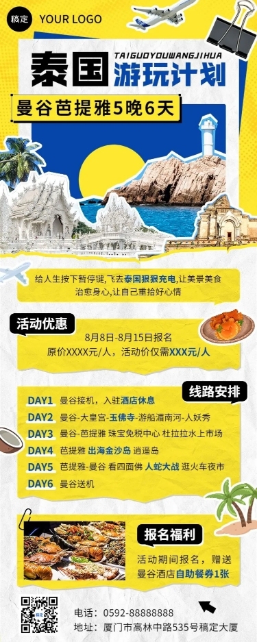 旅游出行东南亚国际旅游线路营销拼贴长图海报