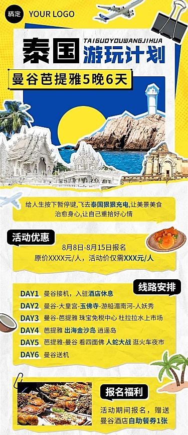 旅游出行东南亚国际旅游线路营销拼贴长图海报
