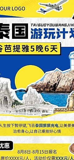旅游出行东南亚国际旅游线路营销拼贴长图海报