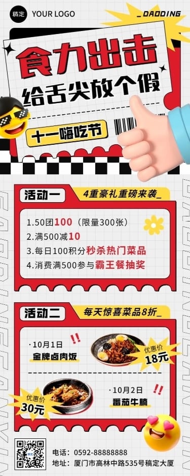 国庆节十一黄金周餐饮门店菜品促销节日营销长图海报3D手势emoji
