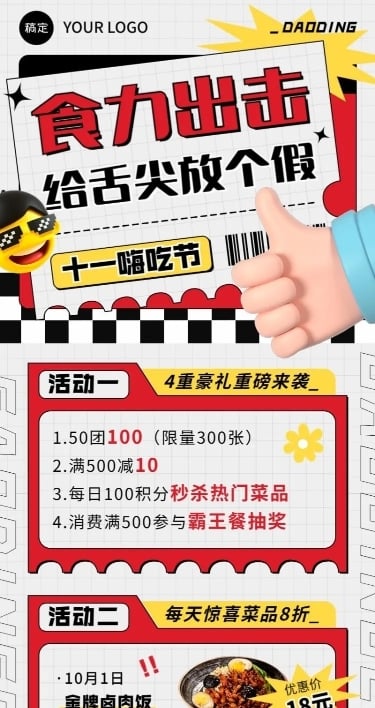 国庆节十一黄金周餐饮门店菜品促销节日营销长图海报3D手势emoji