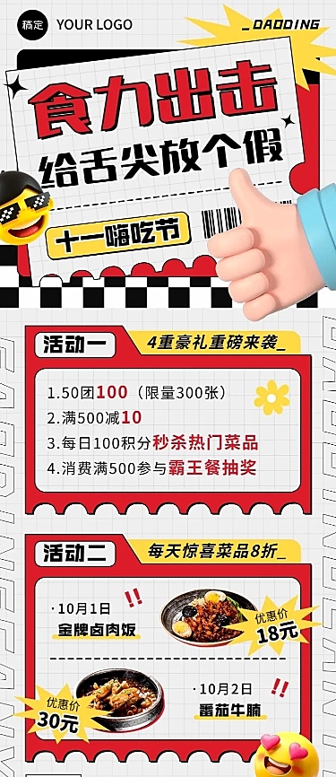 国庆节十一黄金周餐饮门店菜品促销节日营销长图海报3D手势emoji
