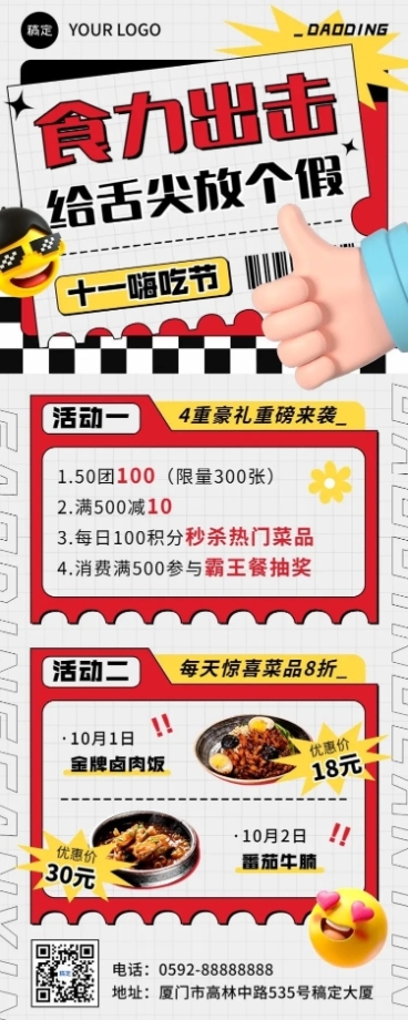 国庆节十一黄金周餐饮门店菜品促销节日营销长图海报3D手势emoji预览效果