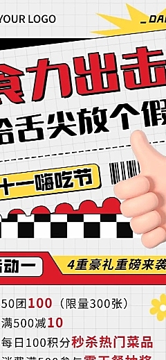 国庆节十一黄金周餐饮门店菜品促销节日营销长图海报3D手势emoji