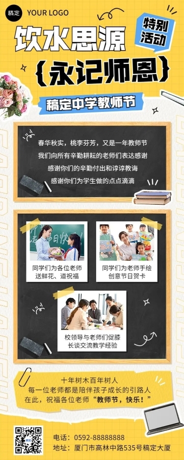 教师节活动回顾晒图晒照撕纸拼贴风长图海报