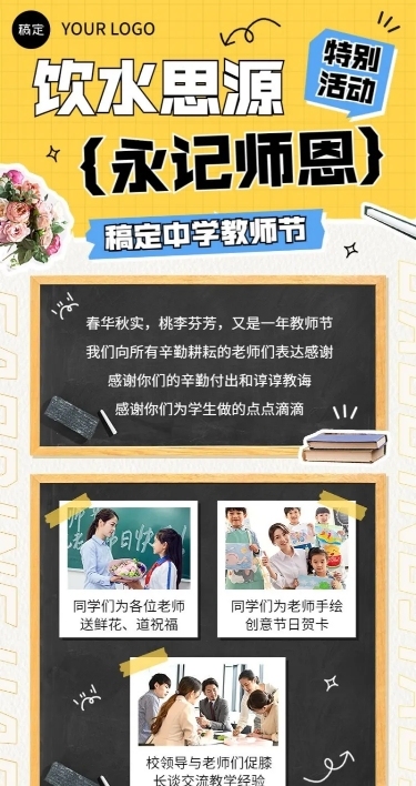 教师节活动回顾晒图晒照撕纸拼贴风长图海报