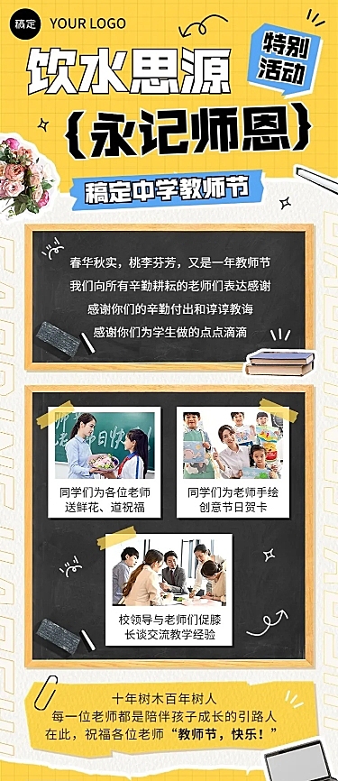 教师节活动回顾晒图晒照撕纸拼贴风长图海报