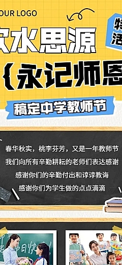 教师节活动回顾晒图晒照撕纸拼贴风长图海报